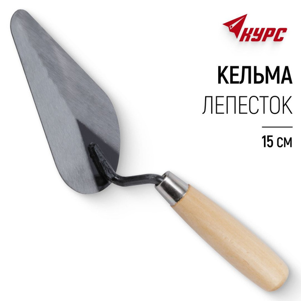 Кельма мастерок "лепесток" 150 мм строительный для штукатурки купить на ...