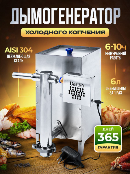 Дымогенератор для горячего и холодного копчения купить на OZON по ...