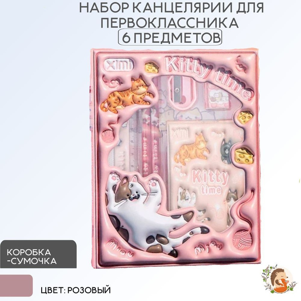 Набор канцелярии для первоклассника купить на OZON по низкой цене ...