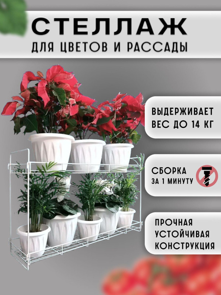 Подставка для цветов, стеллаж для рассады, напольный, на подоконник ...