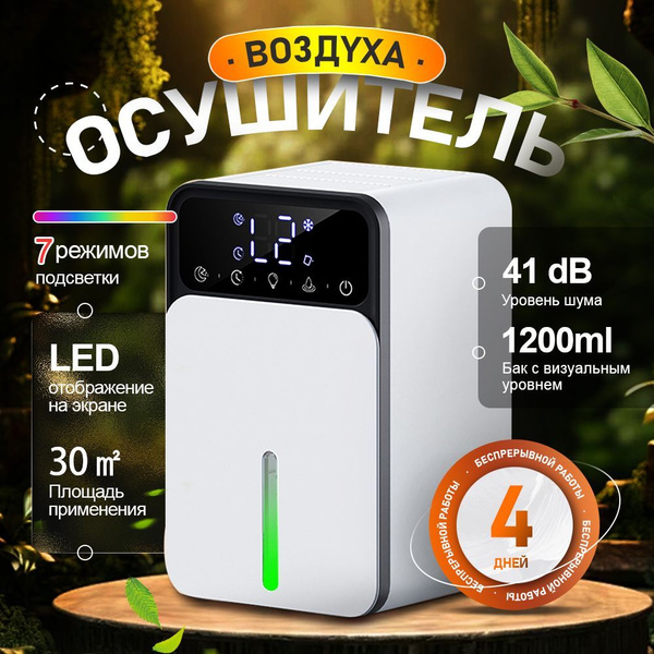 Осушитель воздуха бытовой для дома и квартиры купить на OZON по низкой ...