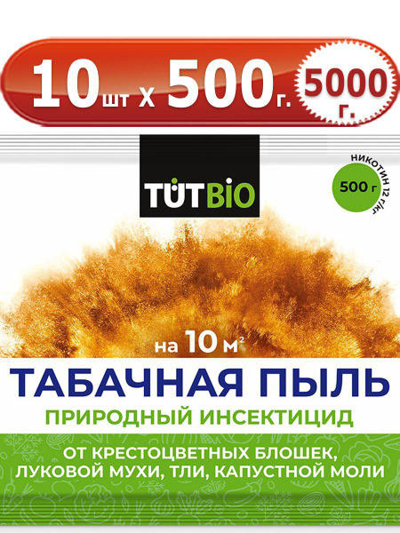 5кг Табачная пыль Био 0,5кг - 500г х 10шт купить на OZON по низкой цене ...