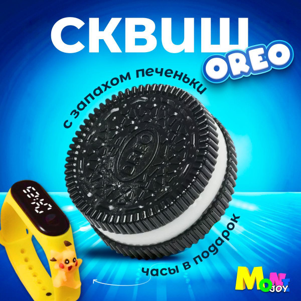 Набор антистресс сквиш большой печенье орео купить на OZON по низкой ...