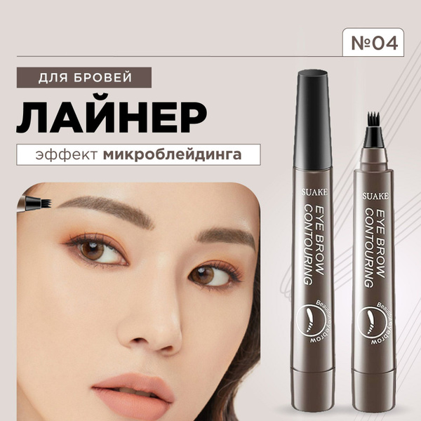 SUAKE Карандаш для бровей черный, маркер Eyebrow Contouring Liner, 05 ...