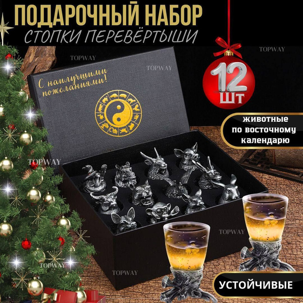 Подарочный набор рюмок-перевёртышей 12 шт в праздничной упаковке ...