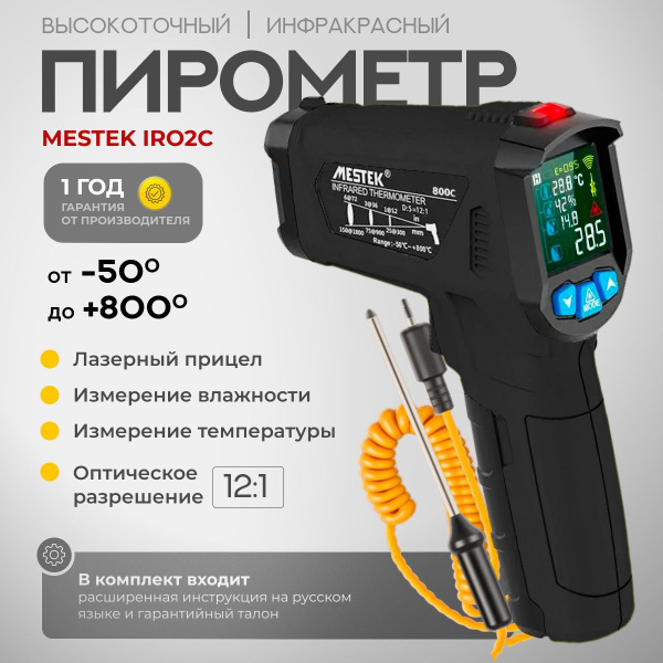 Электронный бесконтактный инфракрасный лазерный пирометр с щупом и ...