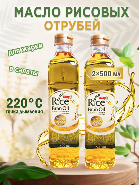 Масло рисовых отрубей , 500 мл (2шт. в наборе) King Rice Bran Oil ...