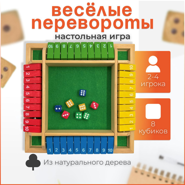 Настольная цветная игра для компаний с кубиками "Веселые перевороты ...