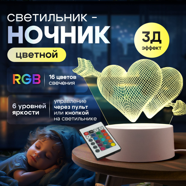 USB настольный RGB ночник для сна; Светильник 3D в подарочной коробке ...