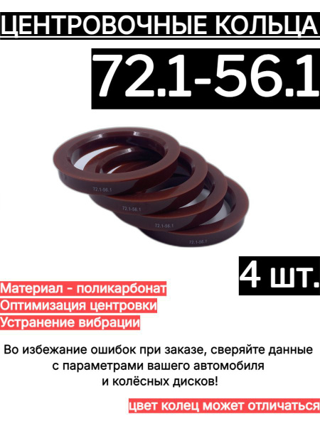 Кольцо центровочное для дисков, 1 шт. купить c доставкой на OZON по ...