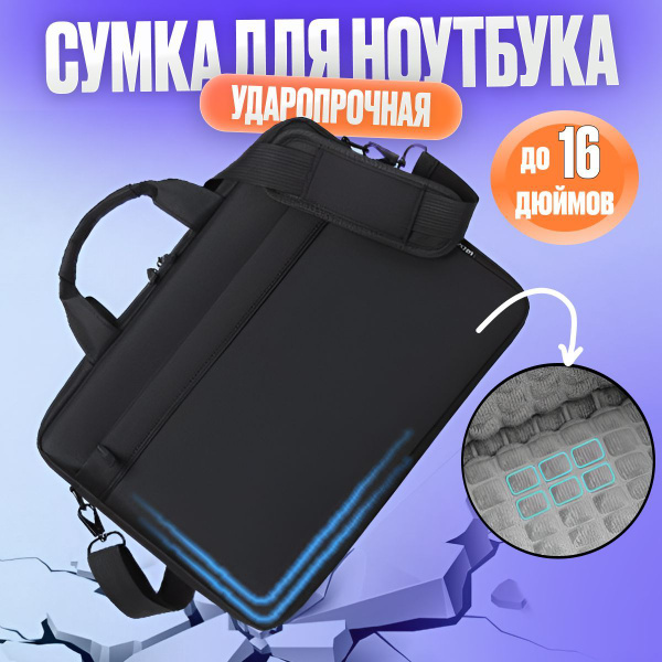 Сумка для ноутбука и документов. Чехол для макбука. Рюкзак 16; 15,6 ...