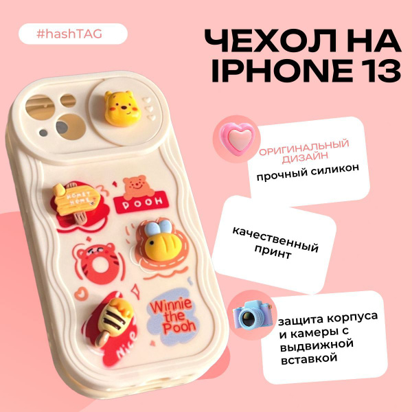 Чехол на смартфон IPhone 13, для девушек, "Винни-Пух", красно-молочный ...