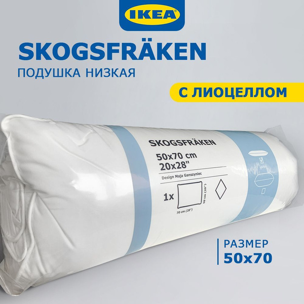 IKEA Подушка 50x70 для сна низкая SKOGSFRAKEN/подушка икеа СКОГСФРЭКЕН ...
