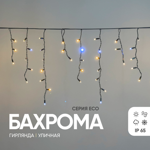 Гирлянда Уличная Бахрома 3,1 x 0,5 м Тепло-Белая с Мерцанием Белого ...