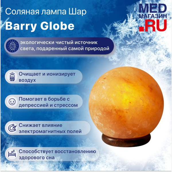 Соляная (солевая) лампа настольная лечебная из гималайской соли Barry ...