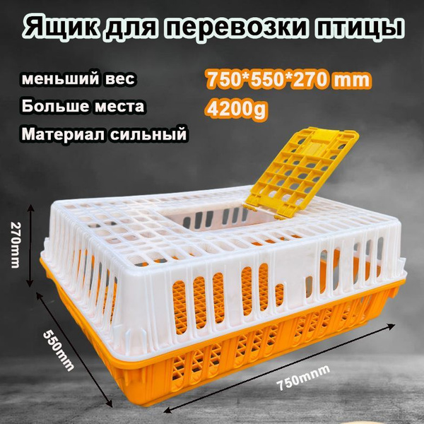 INVIKA-ZYX Ящик для перевозки птицы купить на OZON по низкой цене ...