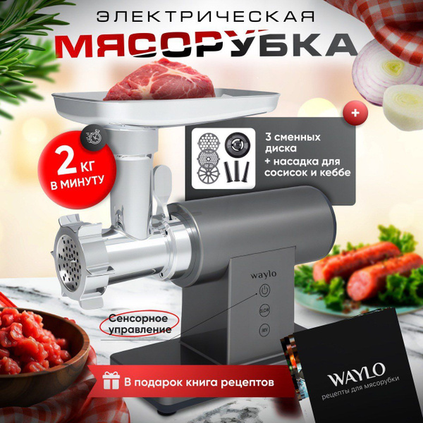 Мясорубка электрическая с насадками для мяса и овощей купить на OZON по ...