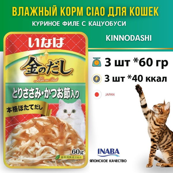 Корм влажный для кошек INABA CIAO Kinnodashi Куриное филе с кацуобуси ...
