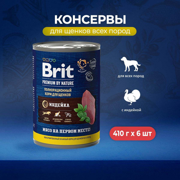 Консервы с индейкой для щенков, 410 г