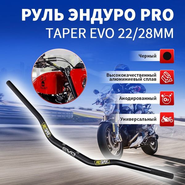 Руль эндуро Pro Taper EVO 22/28мм черный купить c доставкой на OZON по ...