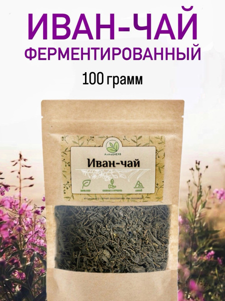Иван чай ферментированный крупнолистовой/Травяной чай купить на OZON по ...