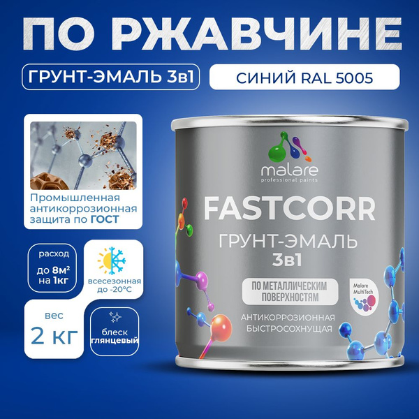 Грунт-эмаль по ржавчине 3 в 1 Malare FastCorr краска для металла ...