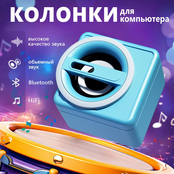 колонки для компьютера,Может быть подключен по Bluetooth,Эффект ...