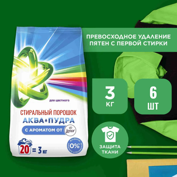 Стиральный порошок 3 кг с Ленором для цветного и белого белья х 6шт ...