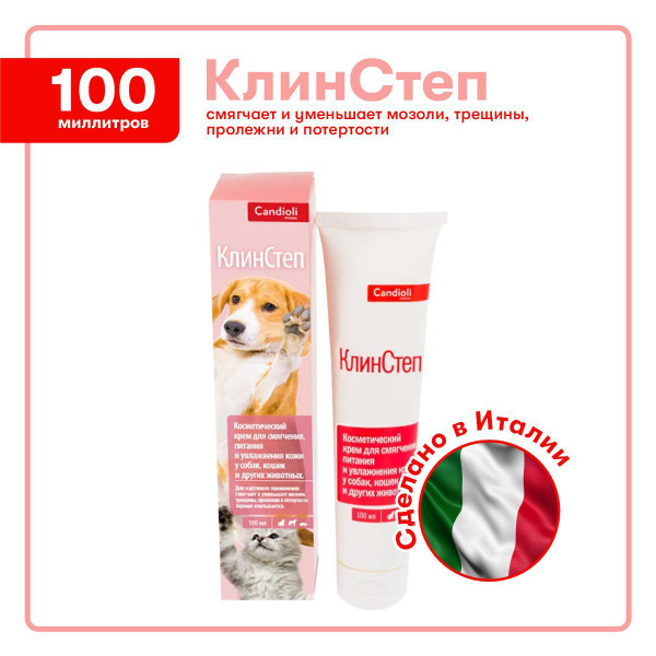 КлинСтеп, крем для смягчения, питания и увлажнения кожи у собак и кошек ...