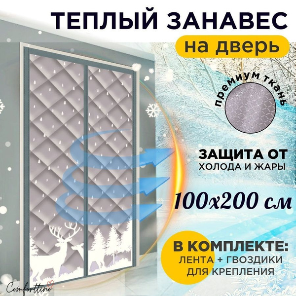 Штора Comforttino окно , 200х100см, серый, Оксфорд купить c доставкой ...