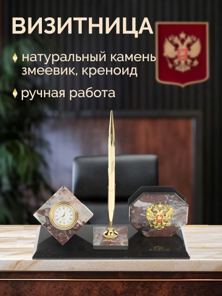 Письменный набор руководителя настольный из змеевика, креноида купить ...