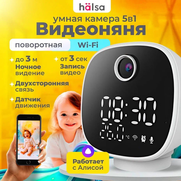 Видеоняня проводная HALSA Wi-Fi с датчиком движения и часами 5 в 1 ...
