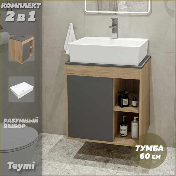 Тумба подвесная с раковиной для ванной 60 см Teymi Nura корпус дуб ...
