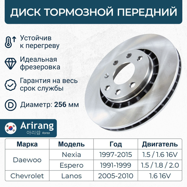 Диск тормозной передний Nexia 16V (R14 256 мм.) ASP