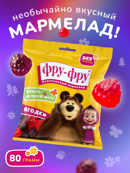 ФРУ-ФРУ "Маша и медведь" жевательный мармелад, 80г купить на OZON по ...