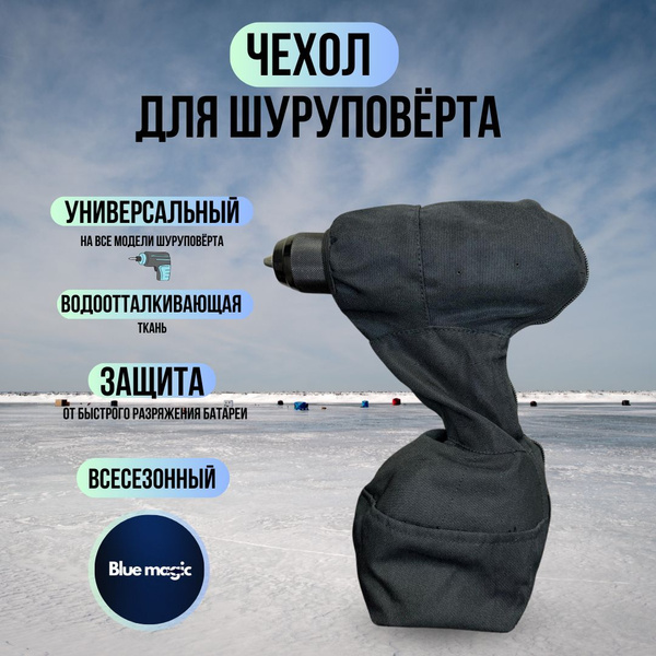 Чехол на шуруповерт для зимней рыбалки / чехол для шуруповёрта Черный ...