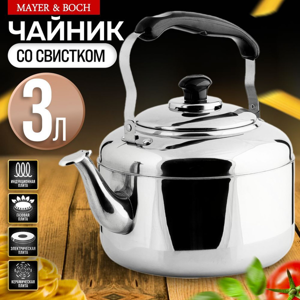 Чайник со свистком Mayer&Boch, 3л, из нержавеющей стали купить на OZON ...