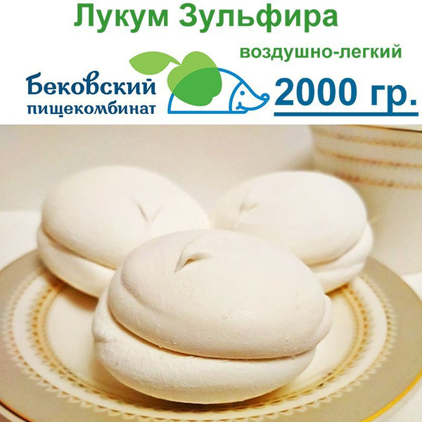 Лукум Бековский Зульфира белый на пектине в гофролотке, 2 кг (семейная ...
