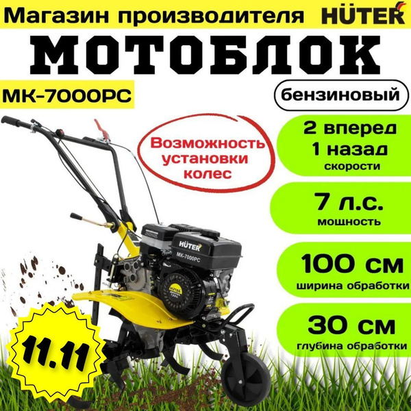 Мотоблок МК-7000PС (МК-7000МС) без колес Huter 7 л.с. купить на OZON по ...