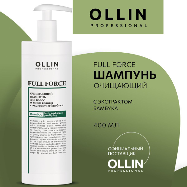 Ollin Professional Шампунь для волос и кожи головы с экстрактом бамбука ...