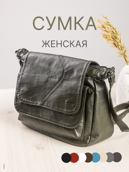 Сумка женская через плечо/ сумка кросс боди женская/ на плечо, багет ...