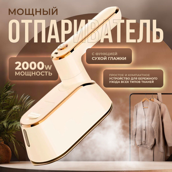 Отпариватель для одежды ручной вертикальный парогенератор купить на ...