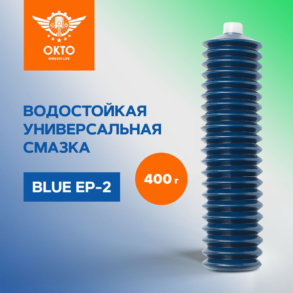 Универсальная водостойкая смазка для подшипников, ОКТО, 420гр, гофра ...