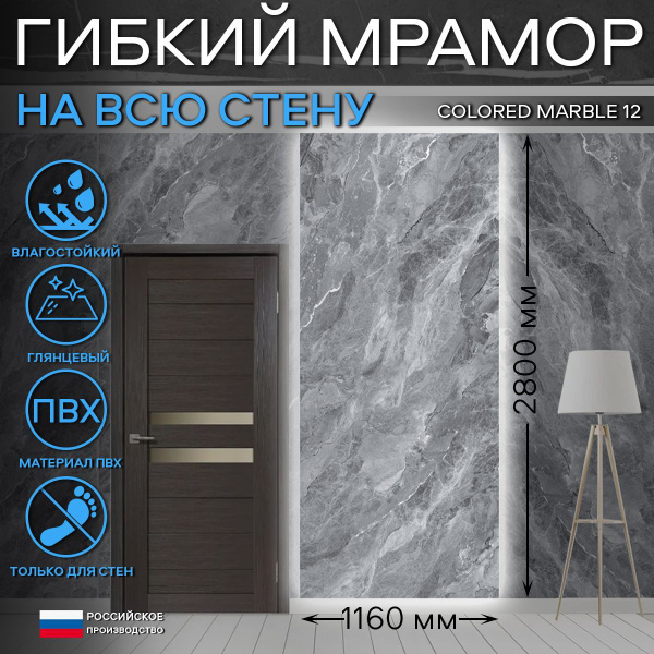 Гибкий мрамор для стен, стеновая панель ПВХ, 2800х1160мм для декора ...