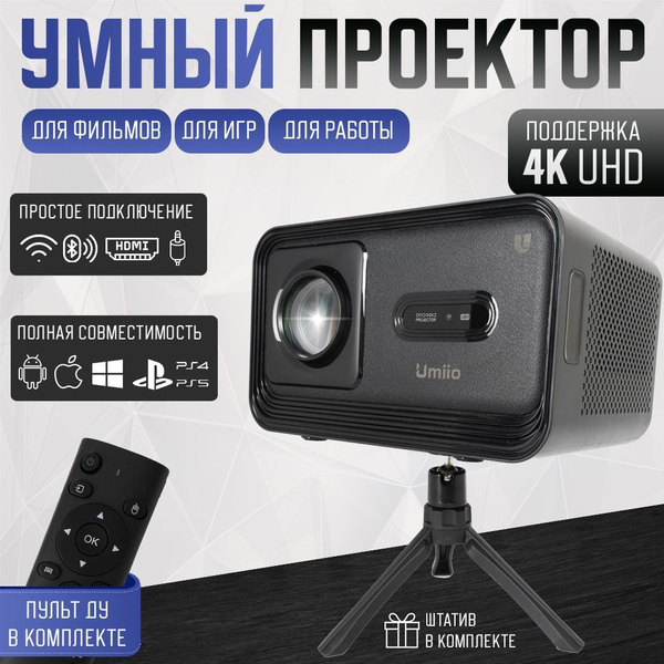 Умный проектор для фильмов и игр с поддержкой 4К купить на OZON по ...