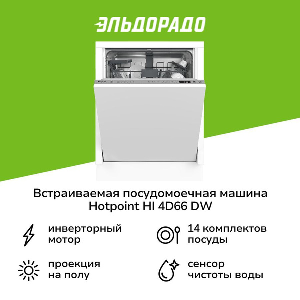 Встраиваемая посудомоечная машина 60 см Hotpoint HI 4D66 DW купить на ...