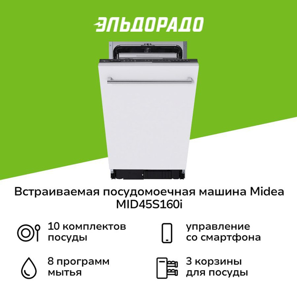 Встраиваемая посудомоечная машина 45 см Midea MID45S160i купить на OZON ...