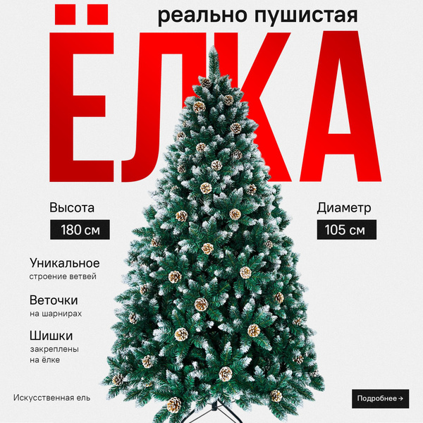 Елка искусственная 180 см новогодняя пушистая со снегом купить на OZON ...