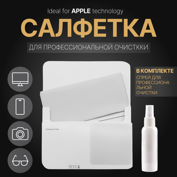 Профессиональная Салфетка для монитора, спрей для отчистки экрана ...