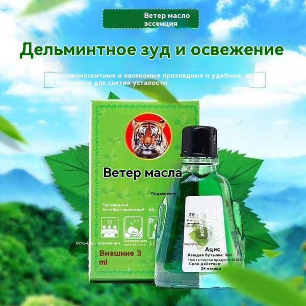 3 мл универсальное масло для снятия зуда, свежести и защиты от ...